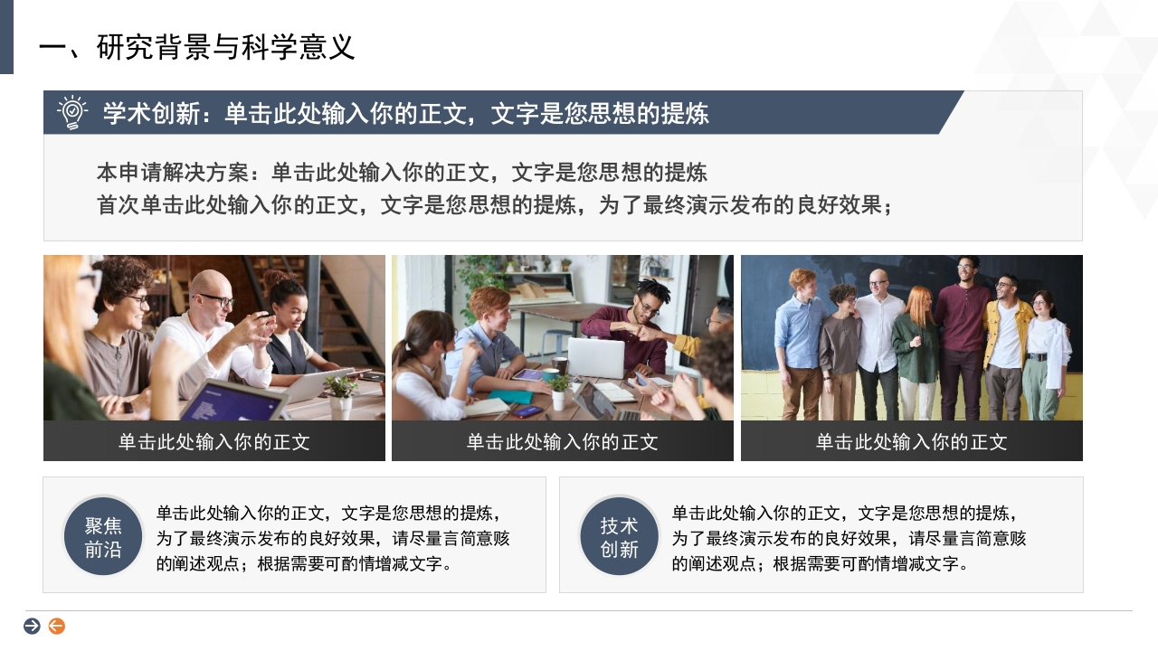 深蓝橙背景·国家自然科学基金科研申请汇报答辩PPT模板7