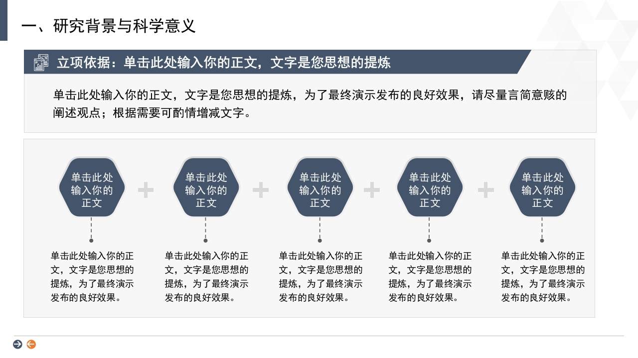 深蓝橙背景·国家自然科学基金科研申请汇报答辩PPT模板8