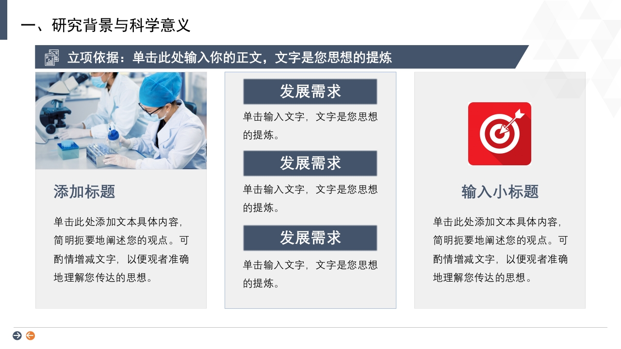 深蓝橙背景·国家自然科学基金科研申请汇报答辩PPT模板9