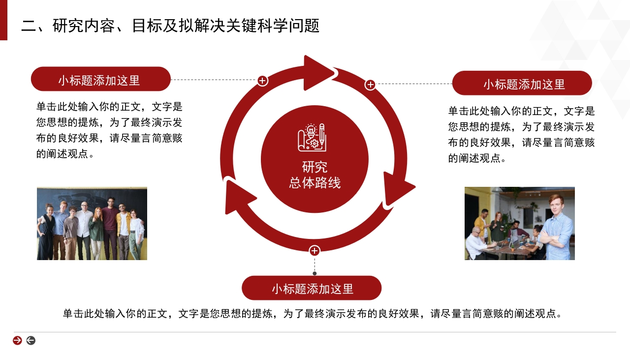 红色背景·国家自然科学基金科研申请汇报答辩PPT模板13