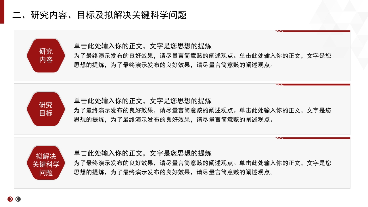 红色背景·国家自然科学基金科研申请汇报答辩PPT模板14