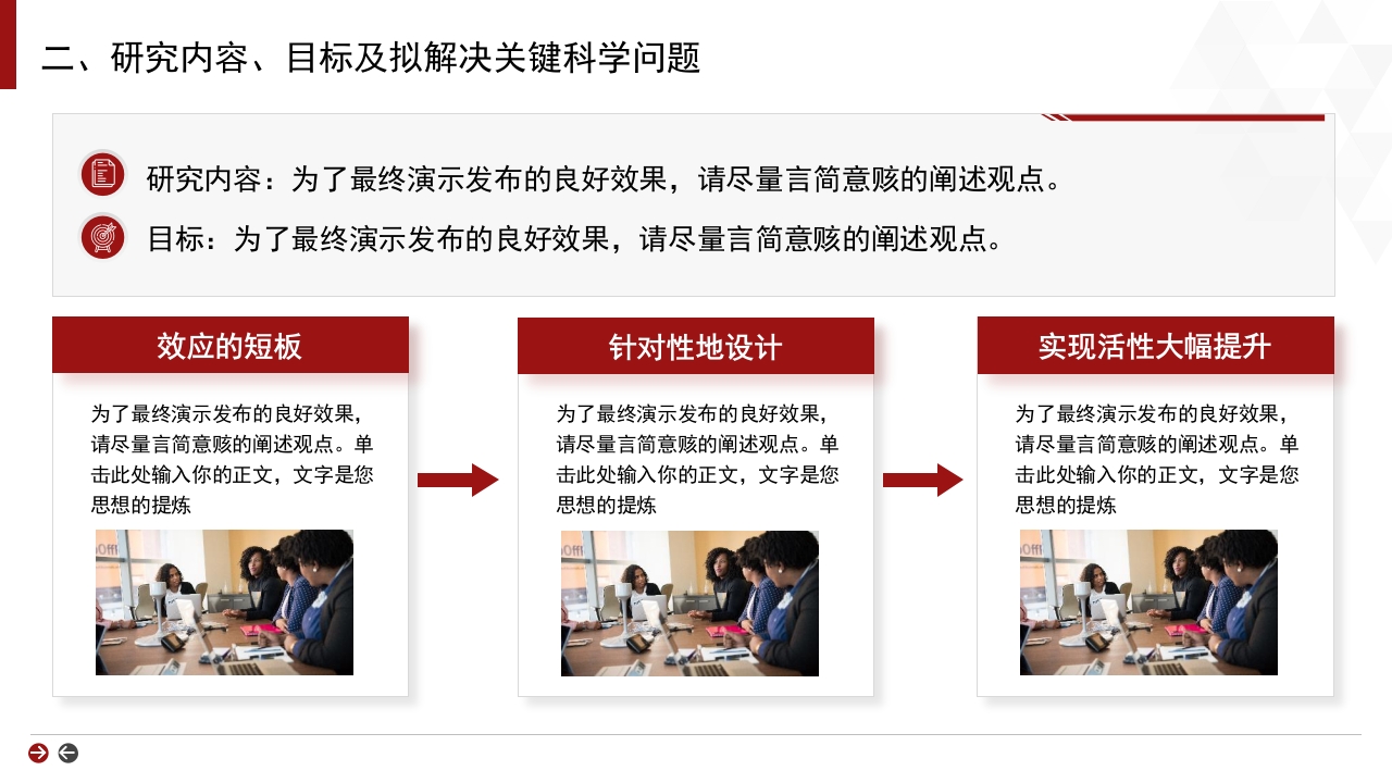 红色背景·国家自然科学基金科研申请汇报答辩PPT模板15