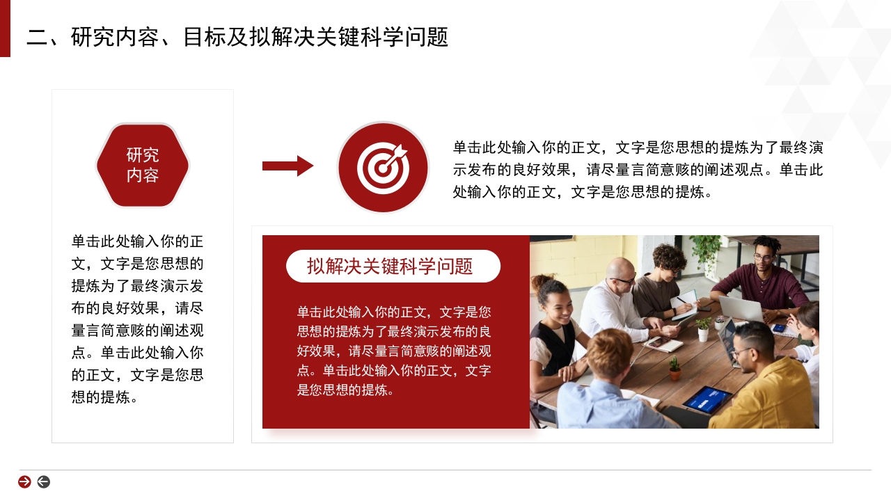 红色背景·国家自然科学基金科研申请汇报答辩PPT模板16