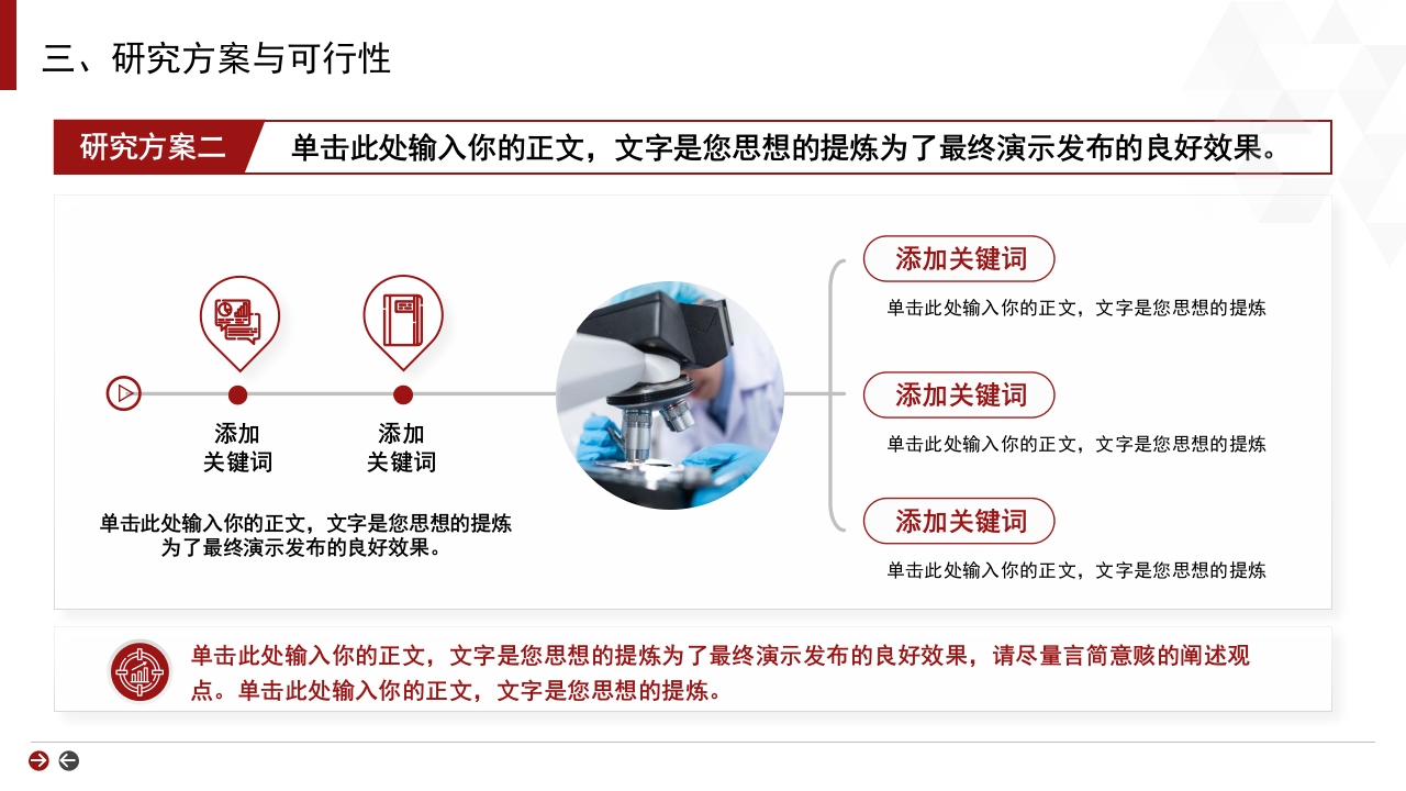 红色背景·国家自然科学基金科研申请汇报答辩PPT模板19