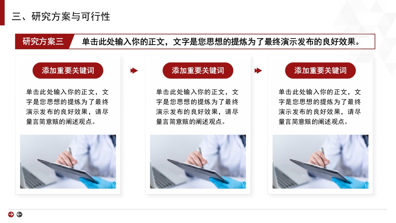 红色背景·国家自然科学基金科研申请汇报答辩PPT模板20