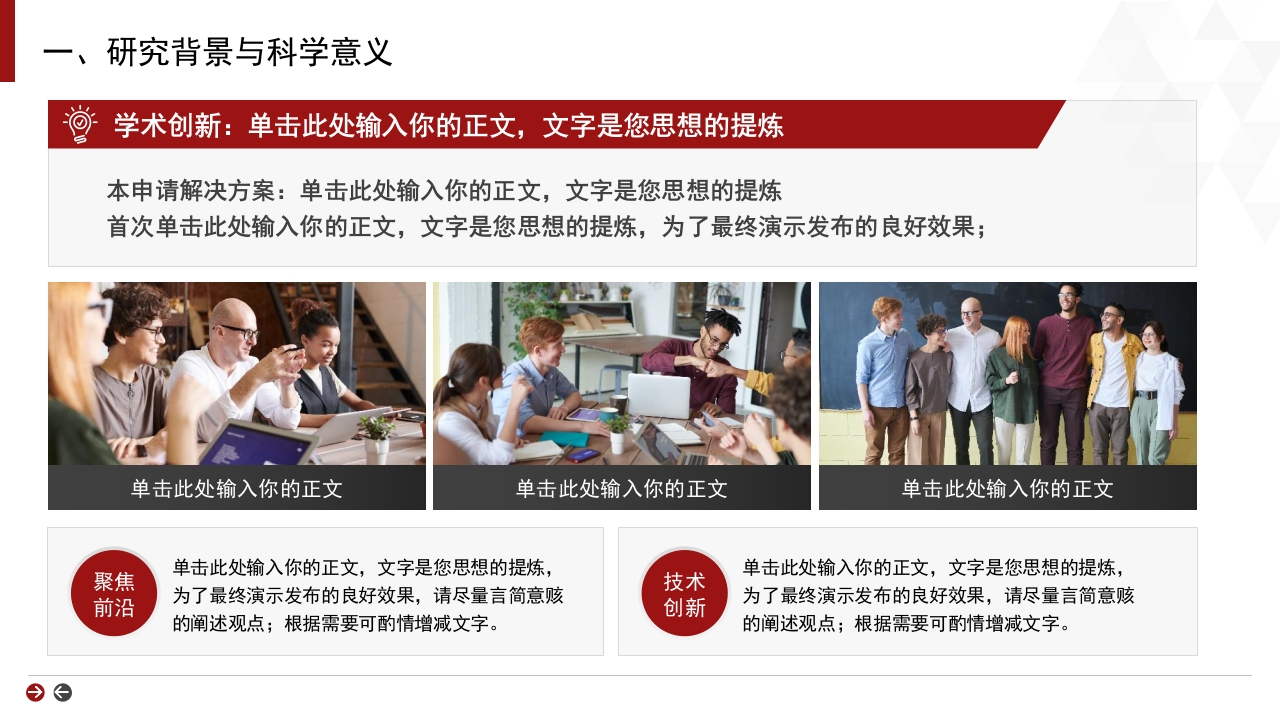 红色背景·国家自然科学基金科研申请汇报答辩PPT模板7