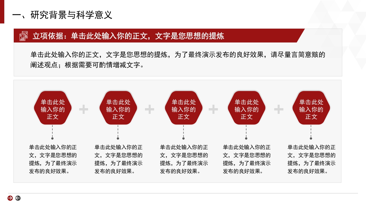 红色背景·国家自然科学基金科研申请汇报答辩PPT模板8