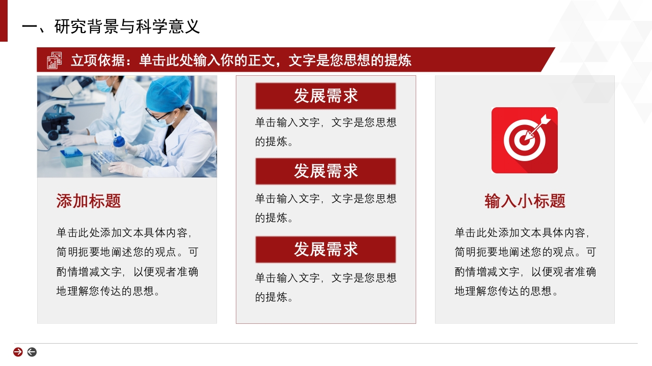 红色背景·国家自然科学基金科研申请汇报答辩PPT模板9