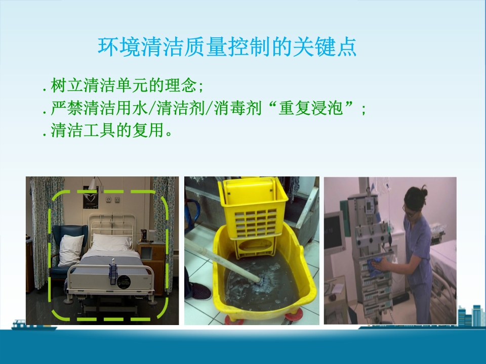 医院保洁人员院感知识培训课件ppt下载10