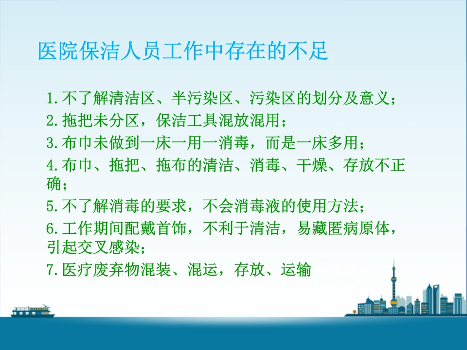 医院保洁人员院感知识培训课件ppt下载2