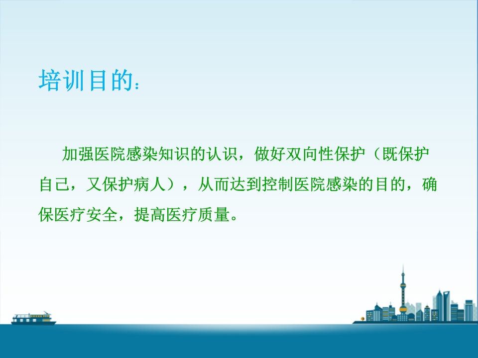 医院保洁人员院感知识培训课件ppt下载3
