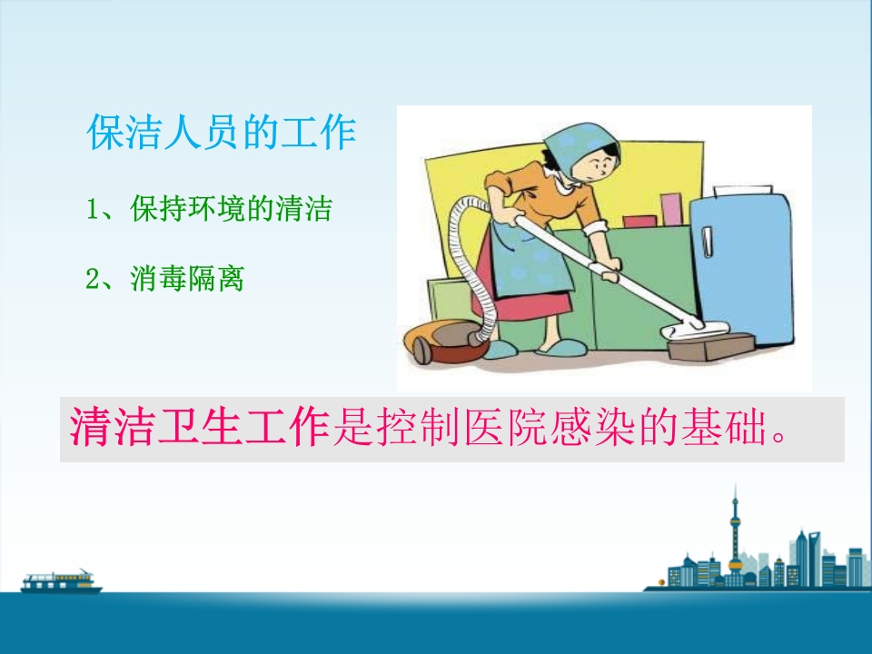 医院保洁人员院感知识培训课件ppt下载4
