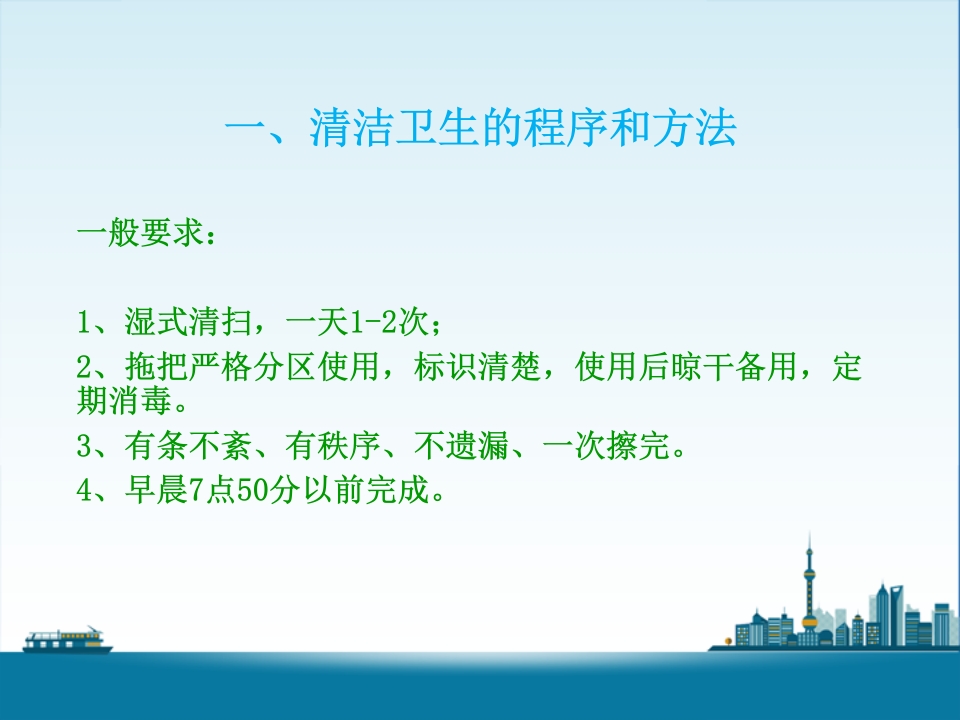 医院保洁人员院感知识培训课件ppt下载6