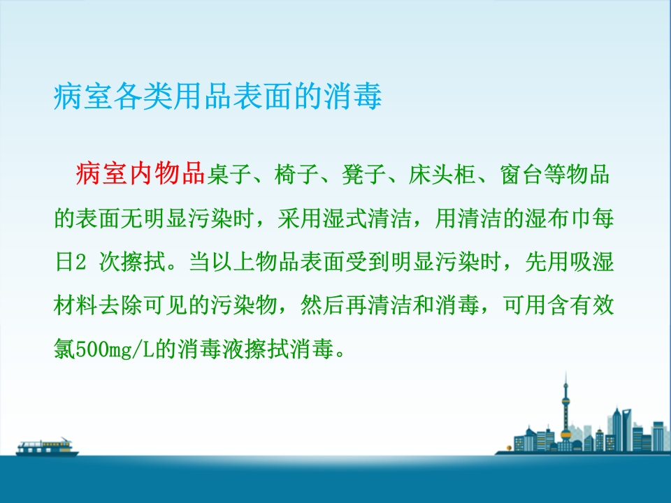医院保洁人员院感知识培训课件ppt下载7