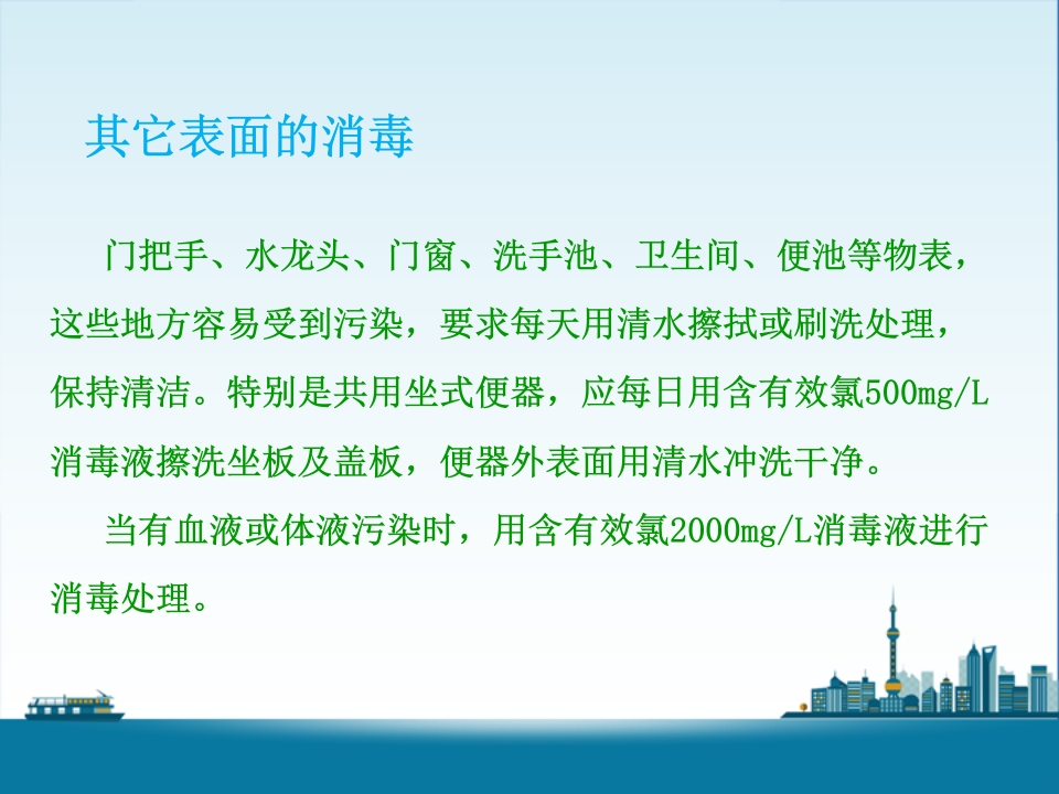 医院保洁人员院感知识培训课件ppt下载8