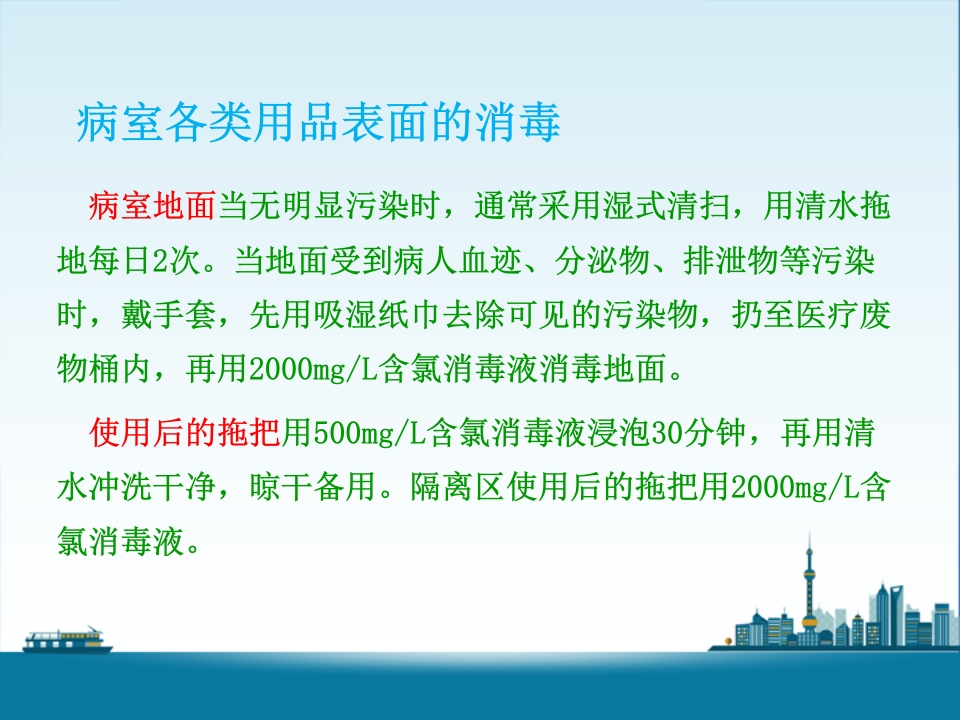 医院保洁人员院感知识培训课件ppt下载9