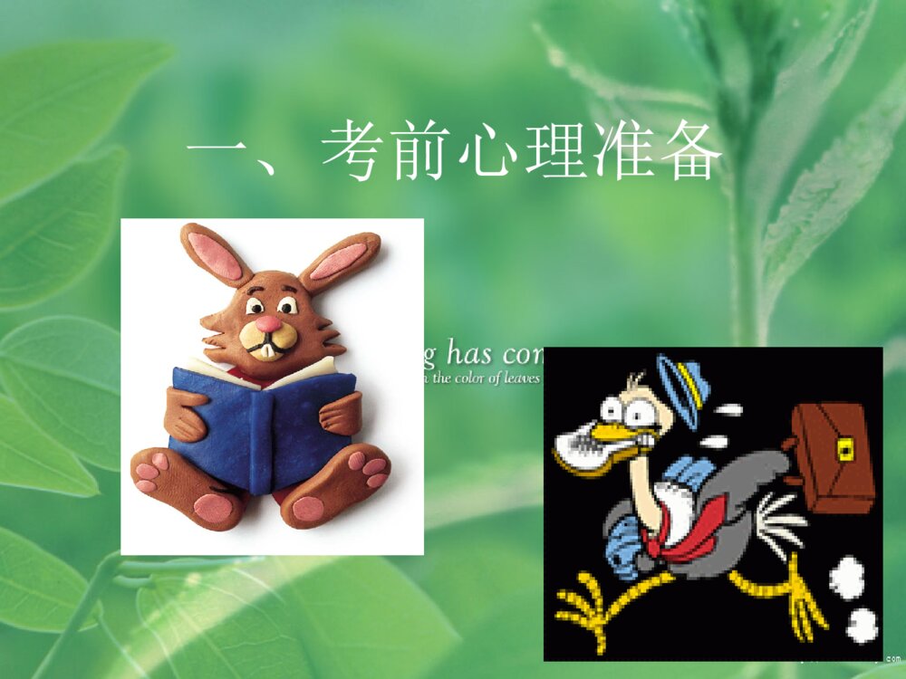 高中心理健康教育考前心理辅导ppt课件下载2