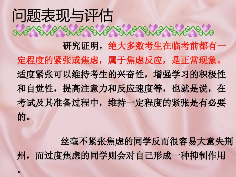 高中心理健康教育考前心理辅导ppt课件下载4