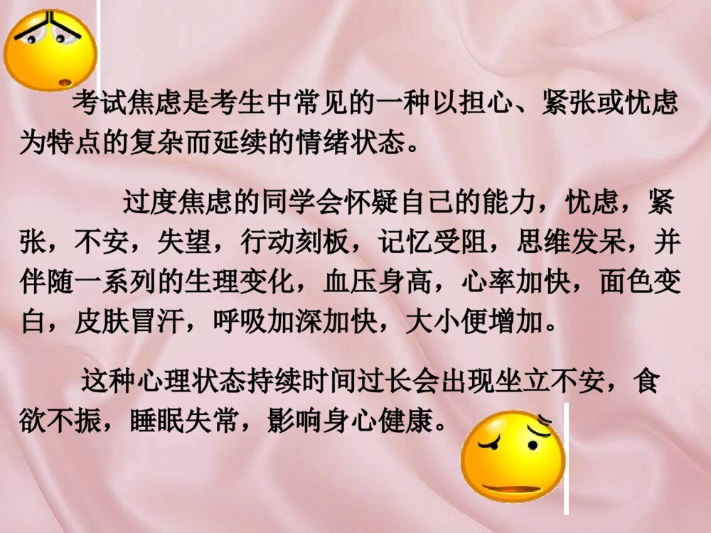 高中心理健康教育考前心理辅导ppt课件下载5