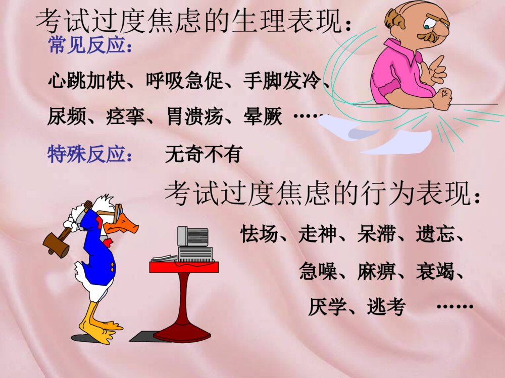 高中心理健康教育考前心理辅导ppt课件下载6