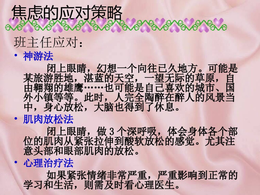 高中心理健康教育考前心理辅导ppt课件下载9