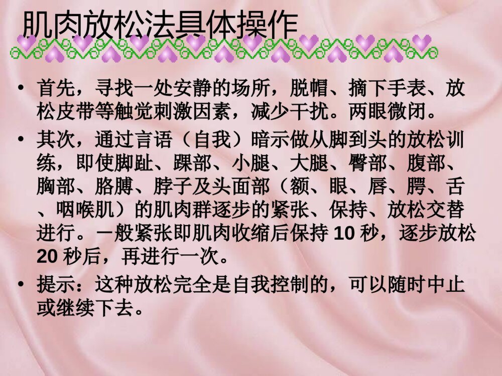 高中心理健康教育考前心理辅导ppt课件下载10