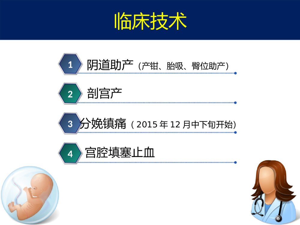 妇产科进修心得ppt课件下载6