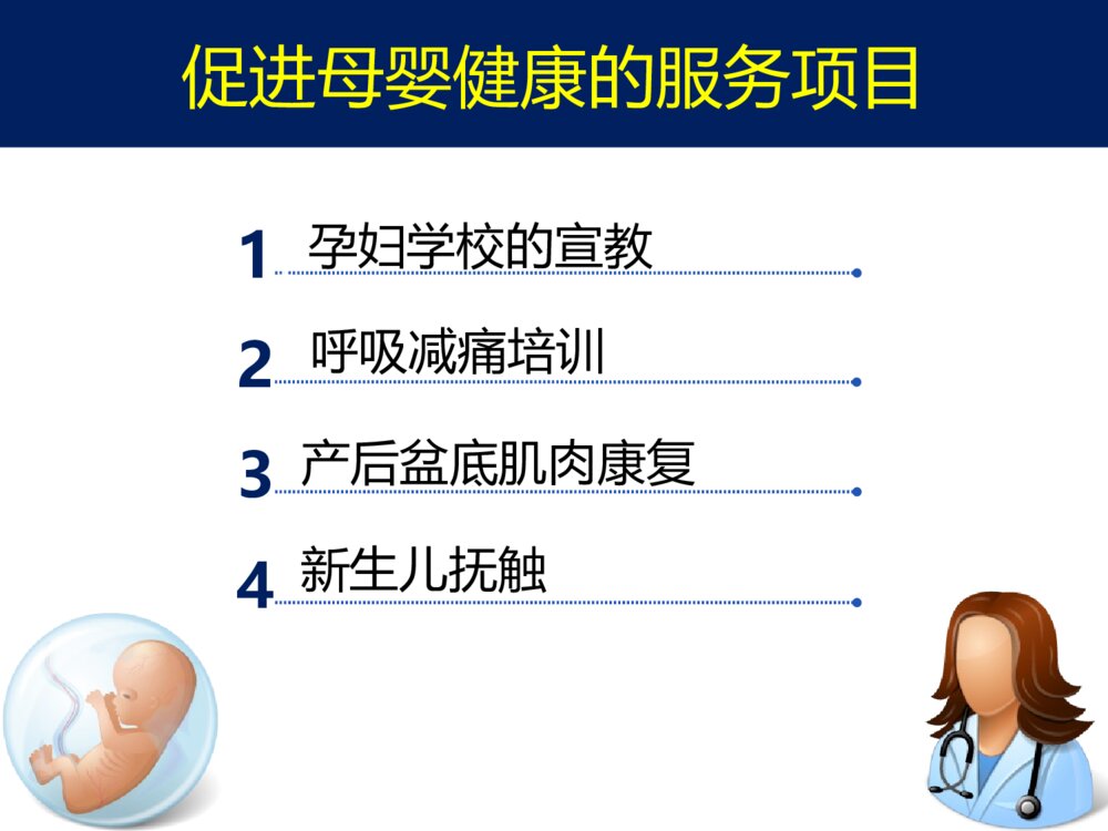 妇产科进修心得ppt课件下载9