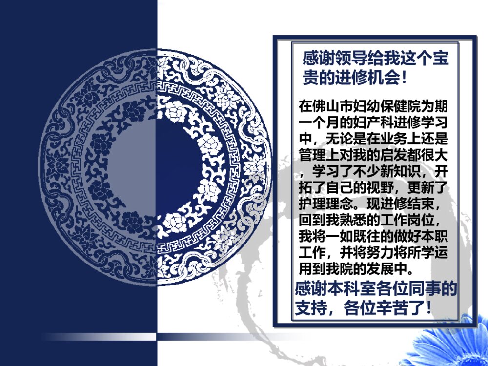 妇幼保健院进修总结汇报ppt课件2