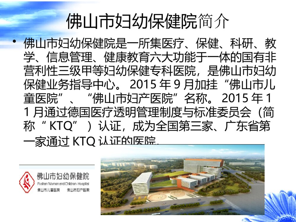 妇幼保健院进修总结汇报ppt课件3