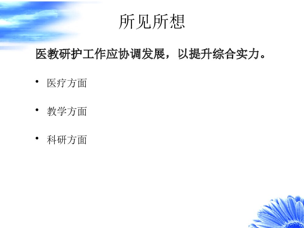 妇幼保健院进修总结汇报ppt课件4