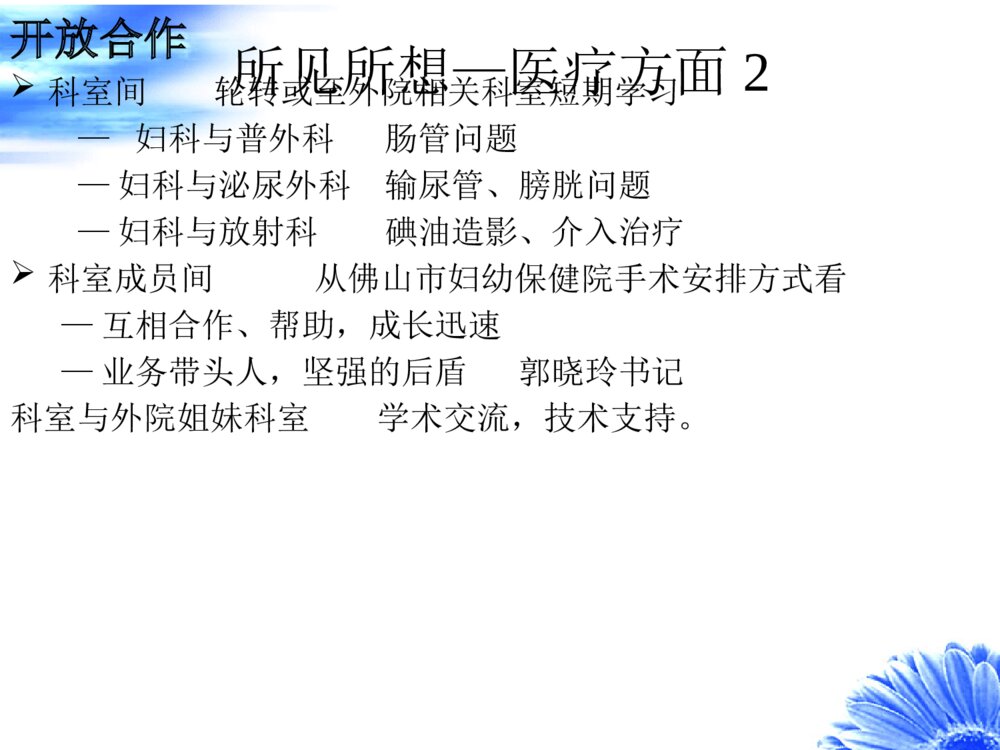 妇幼保健院进修总结汇报ppt课件7