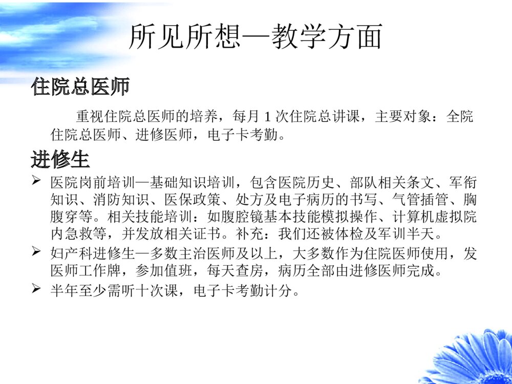 妇幼保健院进修总结汇报ppt课件9