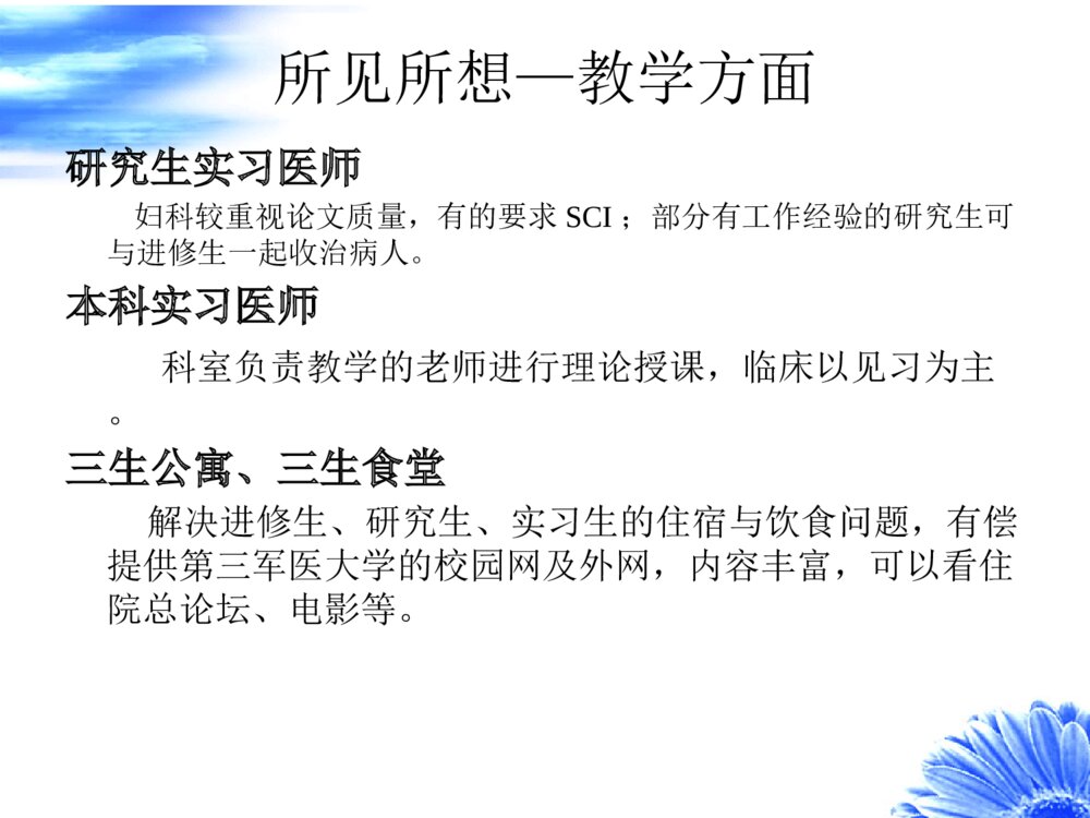 妇幼保健院进修总结汇报ppt课件10