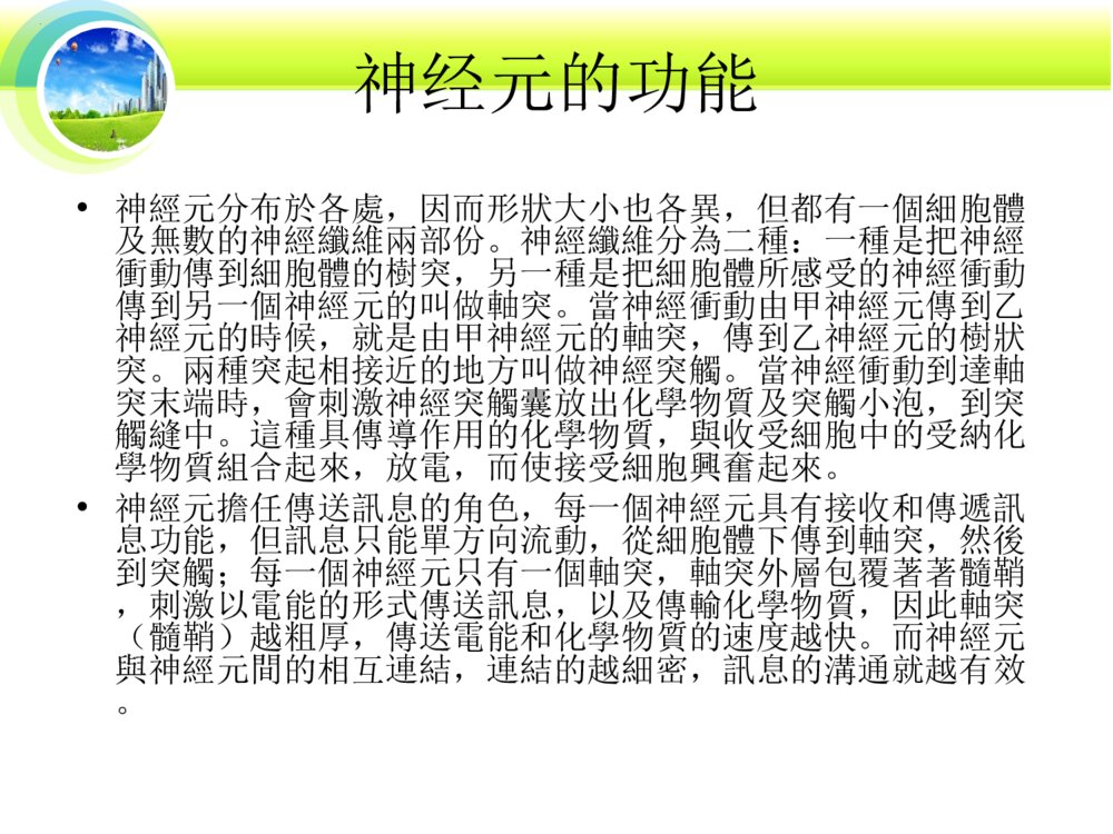 格林巴利综合征的护理ppt课件下载7