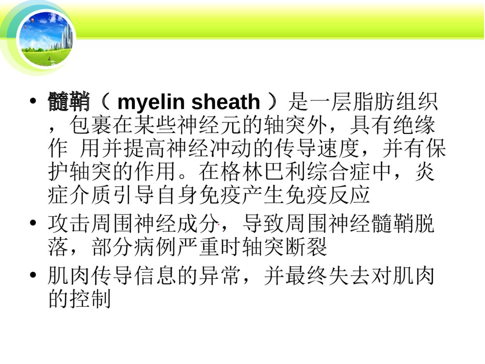 格林巴利综合征的护理ppt课件下载8