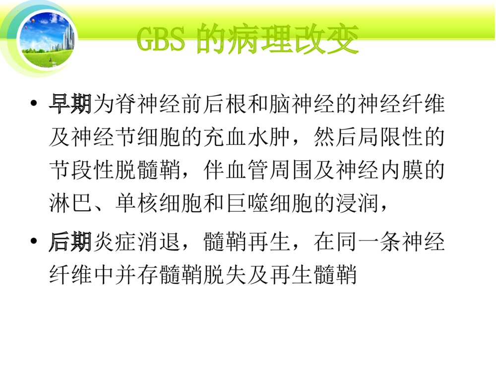 格林巴利综合征的护理ppt课件下载10