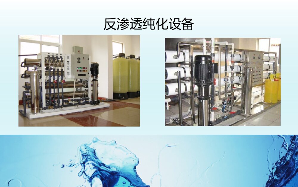 供应室纯水处理问题和改进方法ppt课件下载8