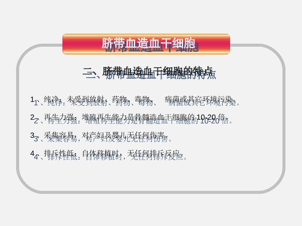 干细胞科普知识ppt课件下载6