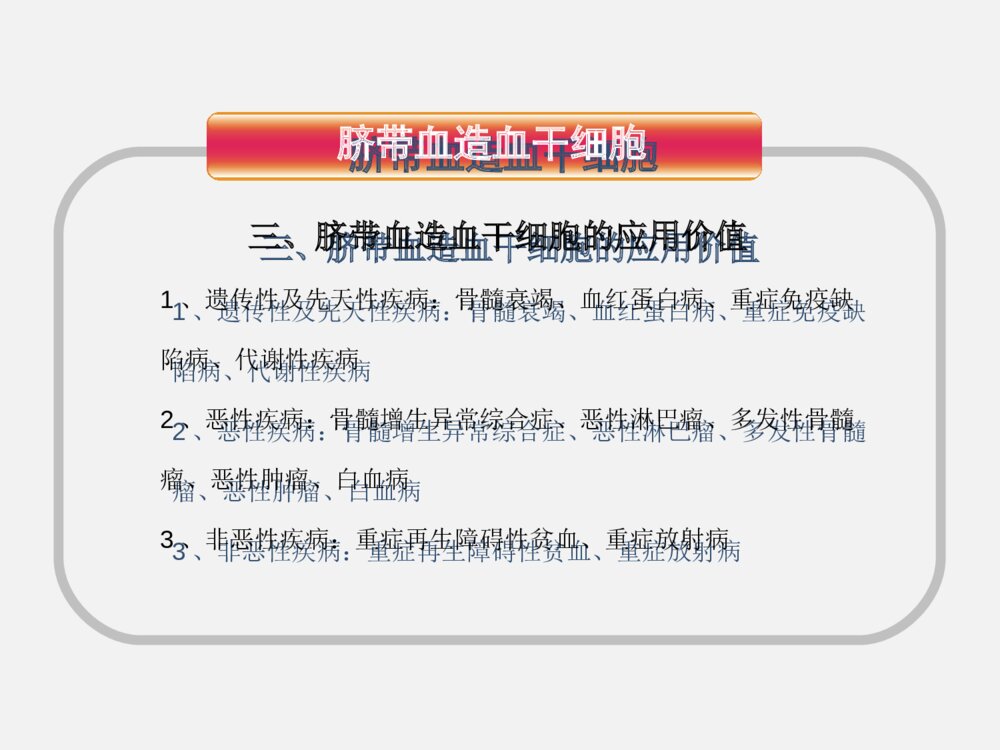 干细胞科普知识ppt课件下载7