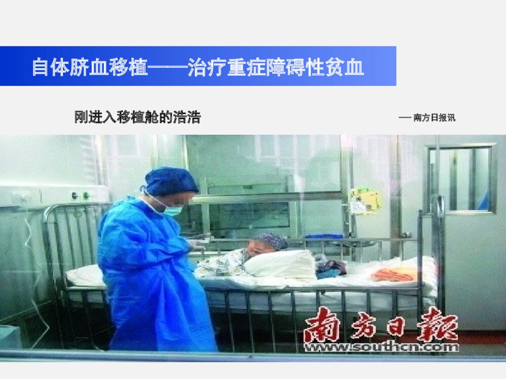 干细胞科普知识ppt课件下载8