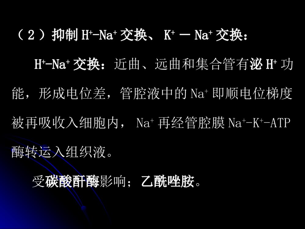 第二十四章利尿药和脱水药呋塞米药理学ppt课件10