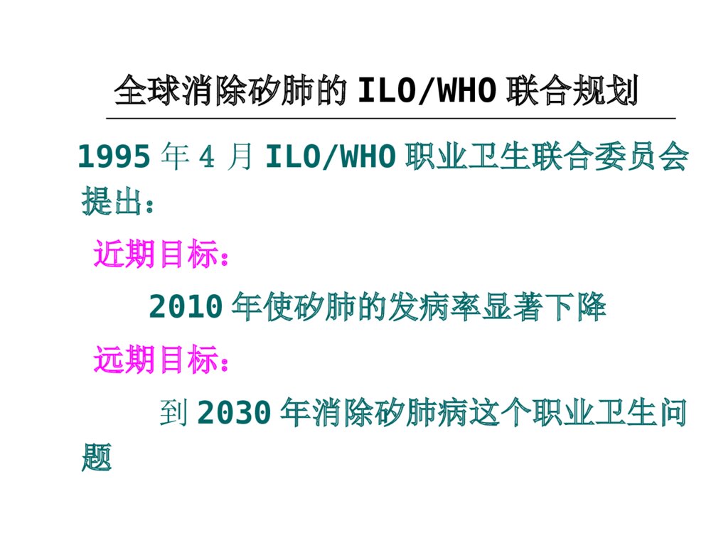 生产性粉尘与尘肺(科普)ppt课件4