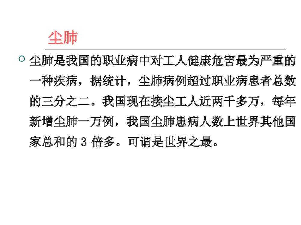 生产性粉尘与尘肺(科普)ppt课件5