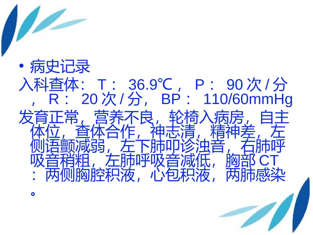 食管癌术后支架置入术后护理个案护理ppt课件3
