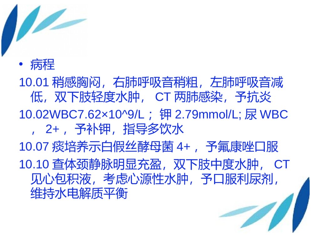 食管癌术后支架置入术后护理个案护理ppt课件5