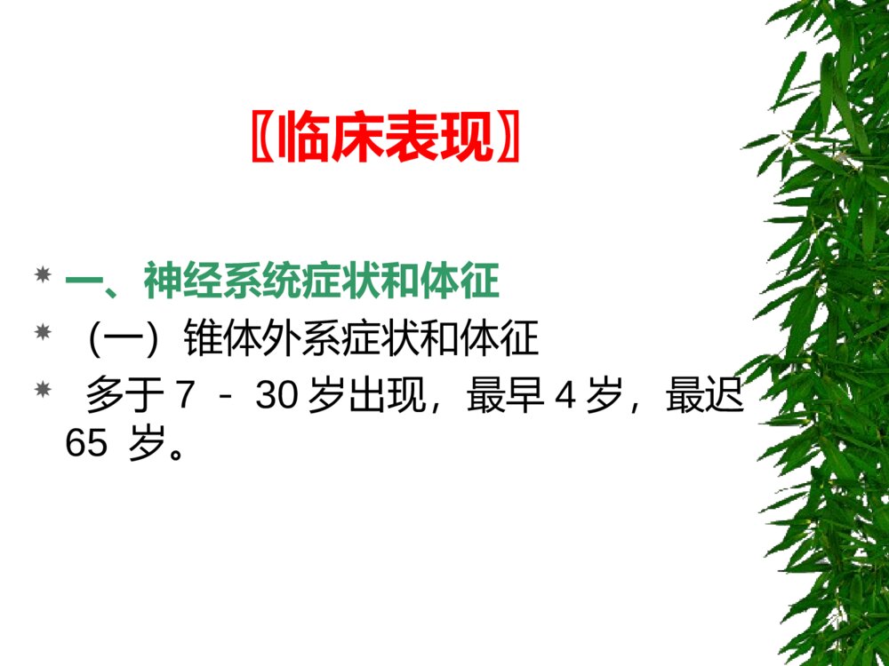 肝豆状核变性的诊断指标ppt课件下载3
