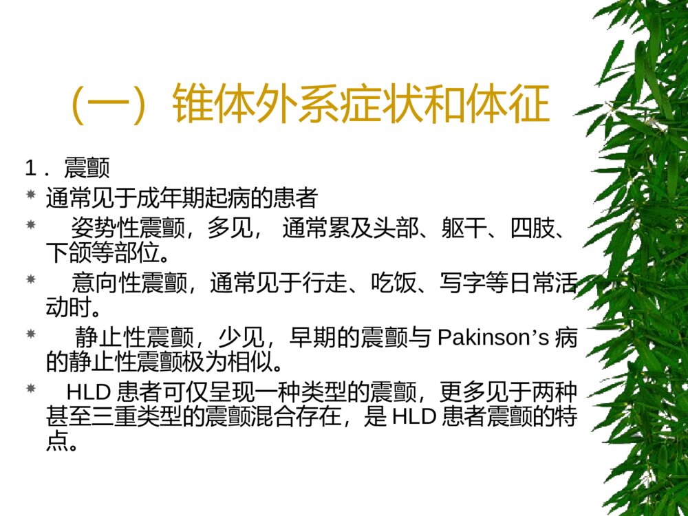 肝豆状核变性的诊断指标ppt课件下载4