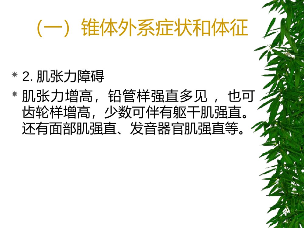 肝豆状核变性的诊断指标ppt课件下载5