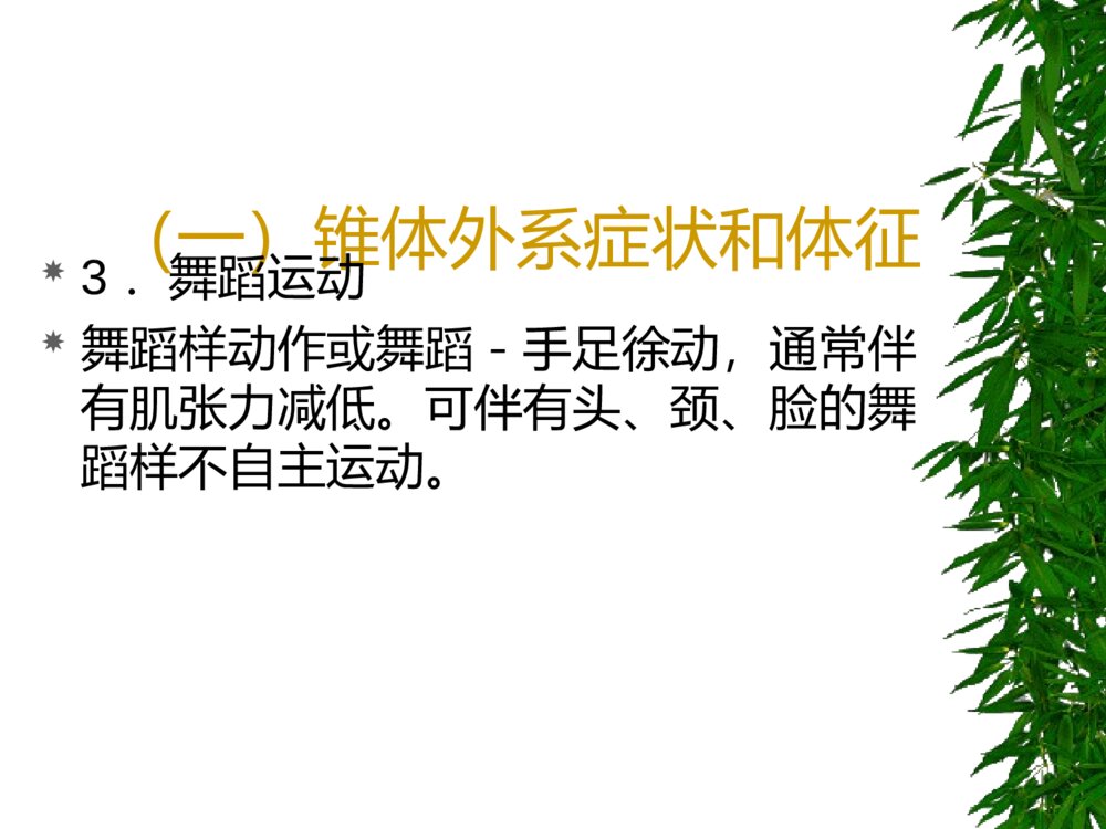 肝豆状核变性的诊断指标ppt课件下载7